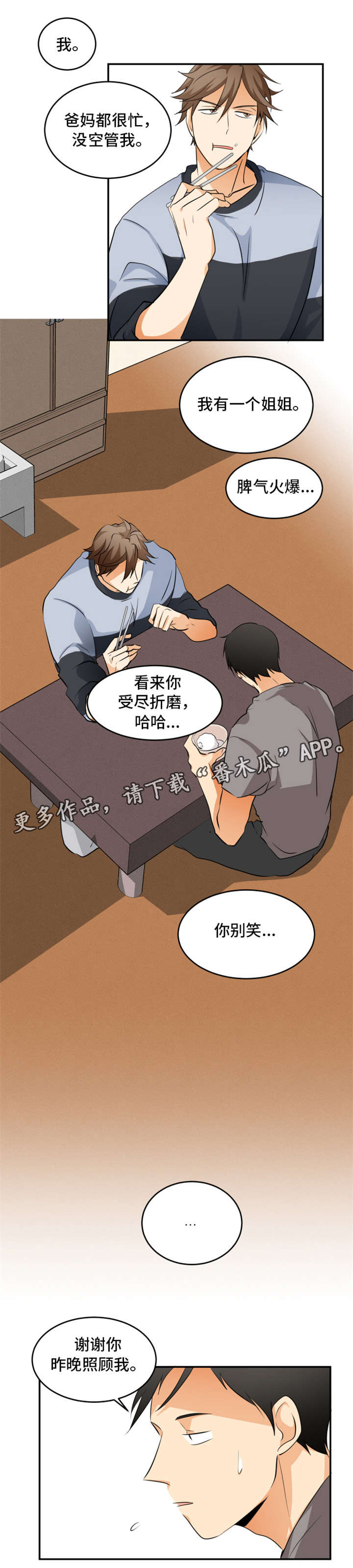 《我暗恋的前辈》漫画最新章节第11章：谢谢你免费下拉式在线观看章节第【1】张图片