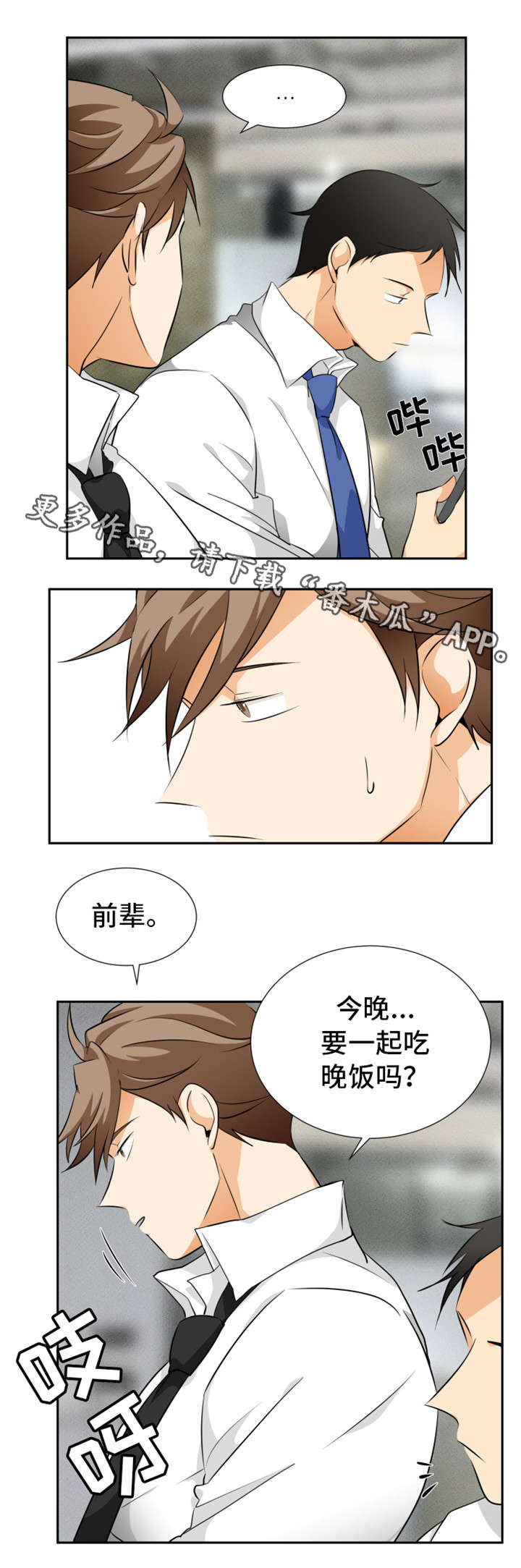 《我暗恋的前辈》漫画最新章节第13章：突然造访免费下拉式在线观看章节第【10】张图片