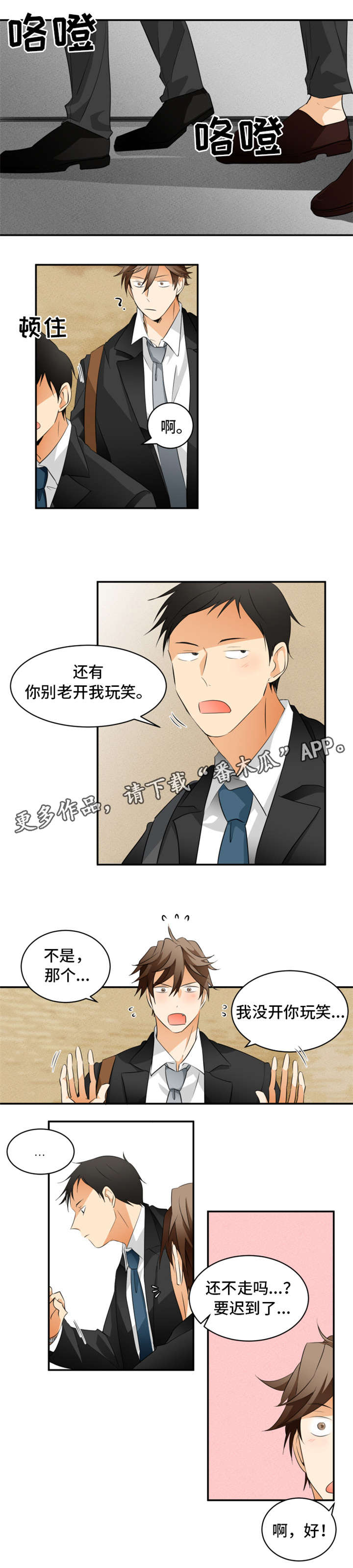 《我暗恋的前辈》漫画最新章节第15章：电梯免费下拉式在线观看章节第【4】张图片