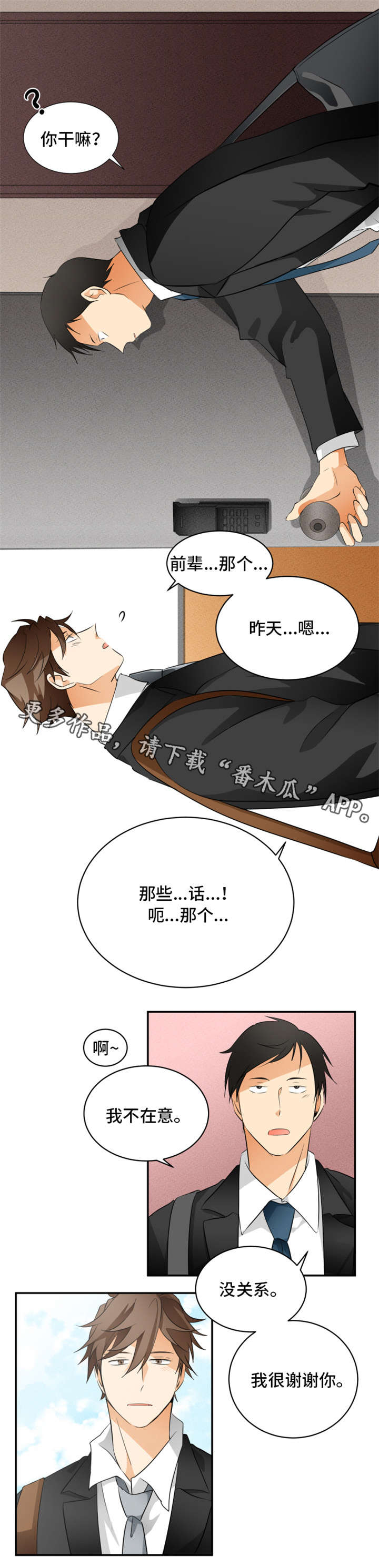 《我暗恋的前辈》漫画最新章节第15章：电梯免费下拉式在线观看章节第【5】张图片