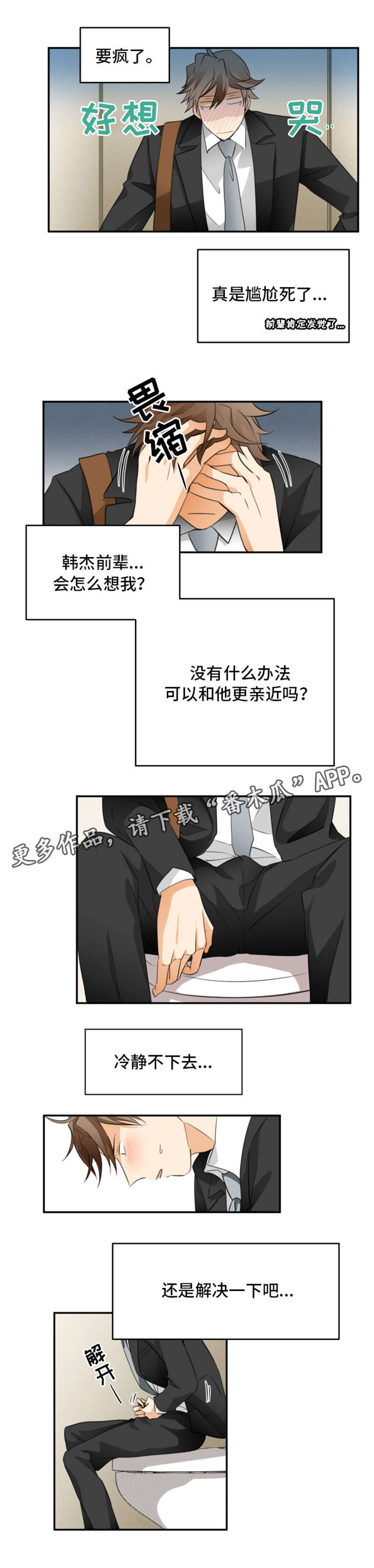 《我暗恋的前辈》漫画最新章节第16章：心跳免费下拉式在线观看章节第【3】张图片