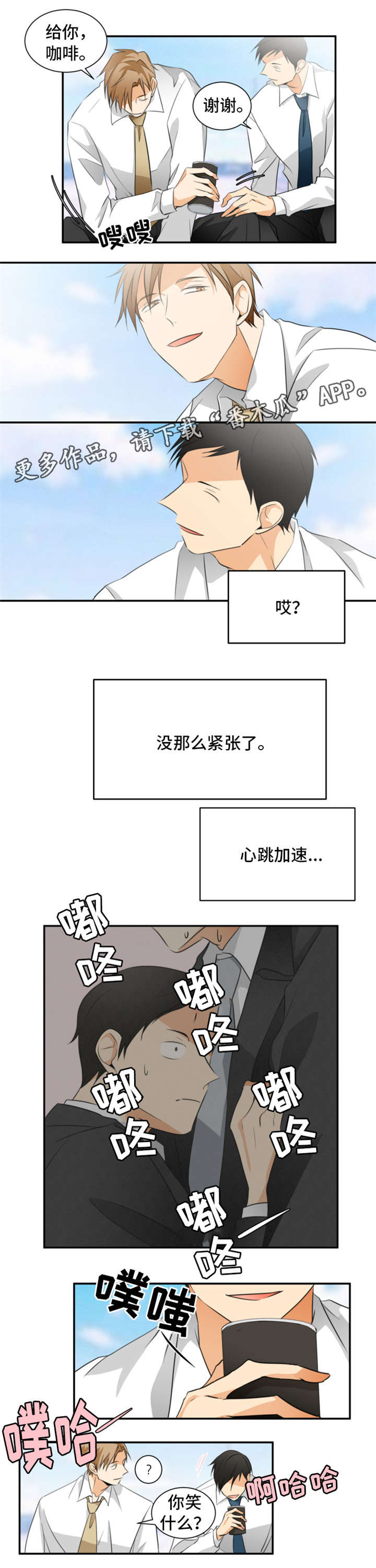 《我暗恋的前辈》漫画最新章节第16章：心跳免费下拉式在线观看章节第【1】张图片