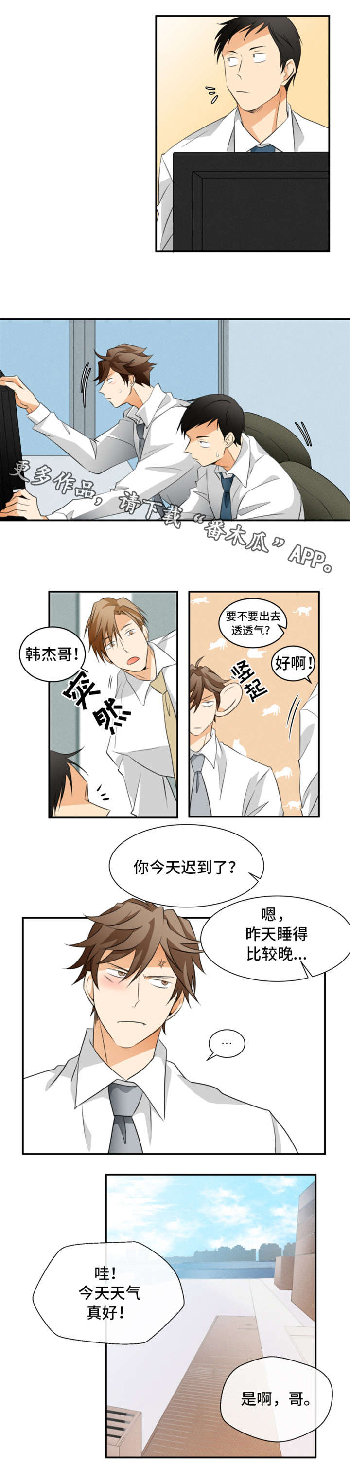 《我暗恋的前辈》漫画最新章节第16章：心跳免费下拉式在线观看章节第【2】张图片