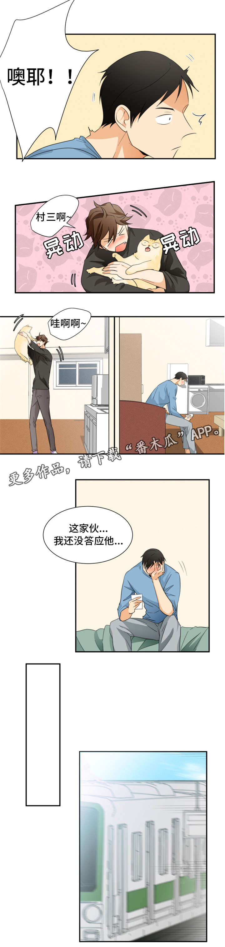 《我暗恋的前辈》漫画最新章节第23章：考虑免费下拉式在线观看章节第【3】张图片