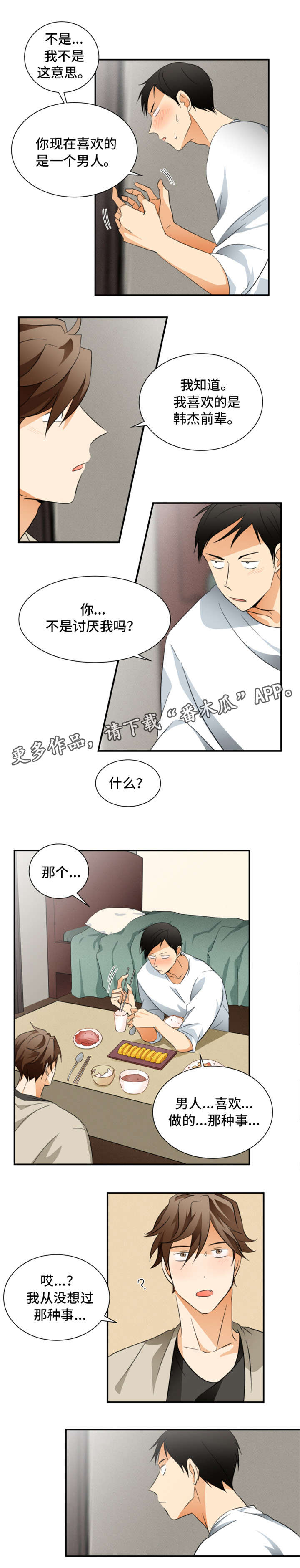 《我暗恋的前辈》漫画最新章节第23章：考虑免费下拉式在线观看章节第【8】张图片