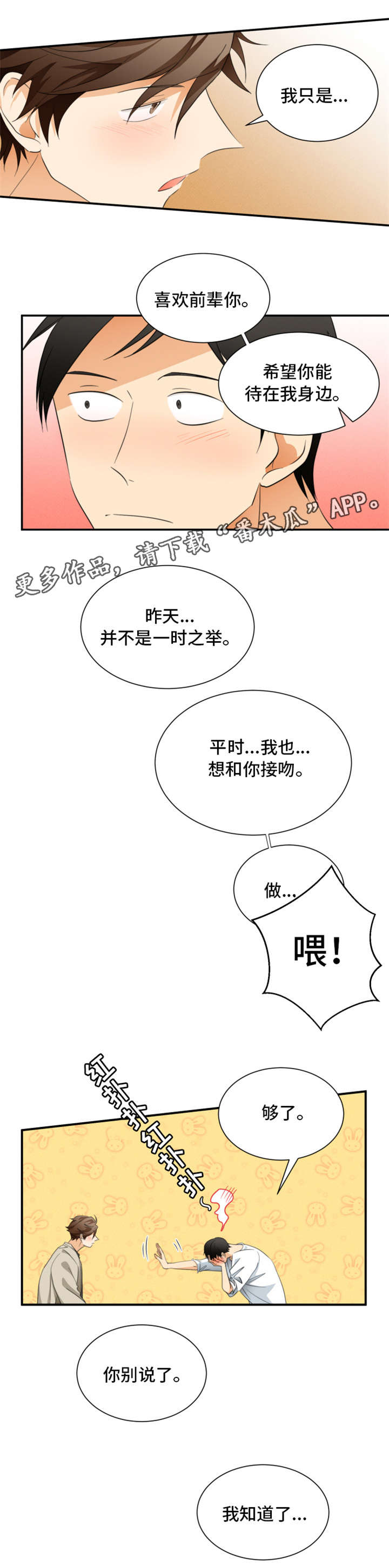 《我暗恋的前辈》漫画最新章节第23章：考虑免费下拉式在线观看章节第【7】张图片