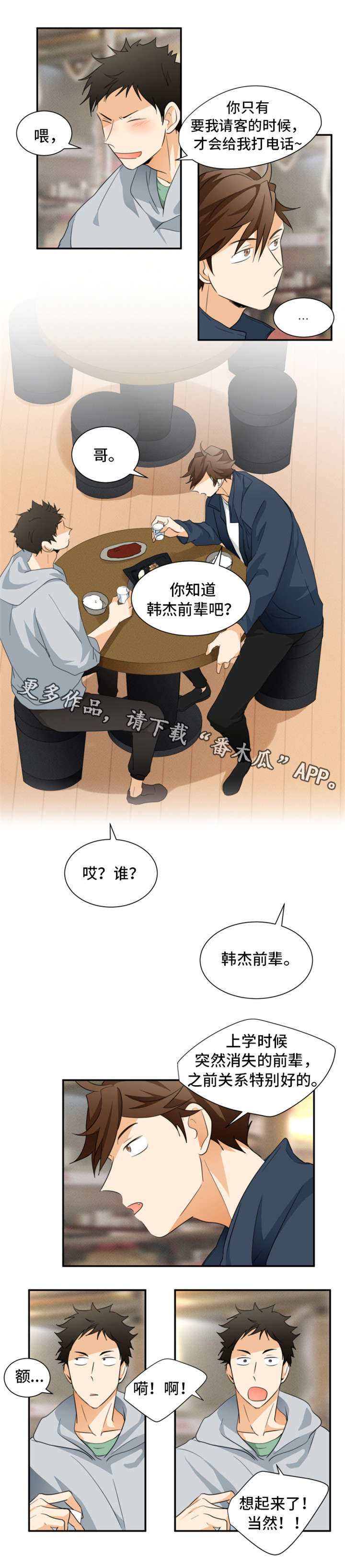 《我暗恋的前辈》漫画最新章节第24章：道歉免费下拉式在线观看章节第【7】张图片