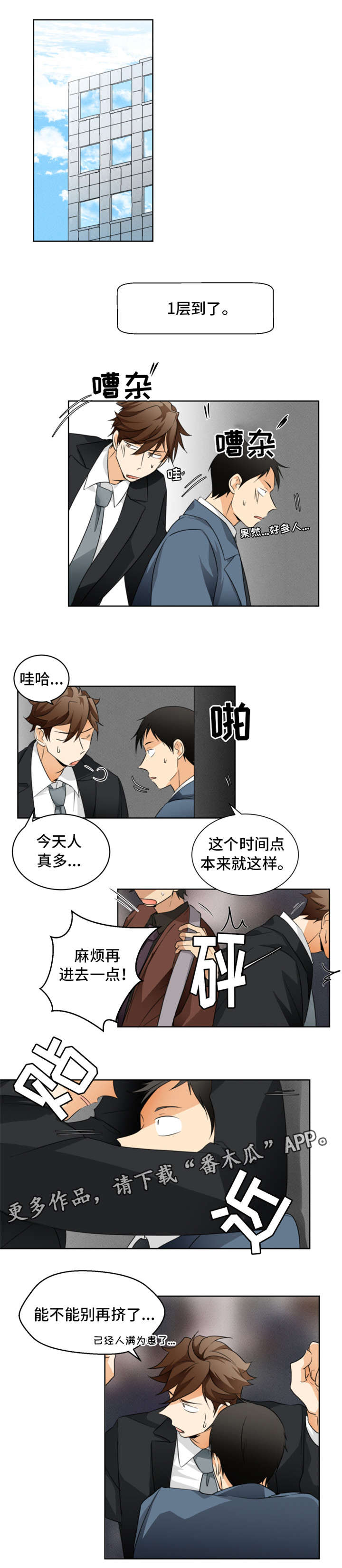 《我暗恋的前辈》漫画最新章节第24章：道歉免费下拉式在线观看章节第【1】张图片