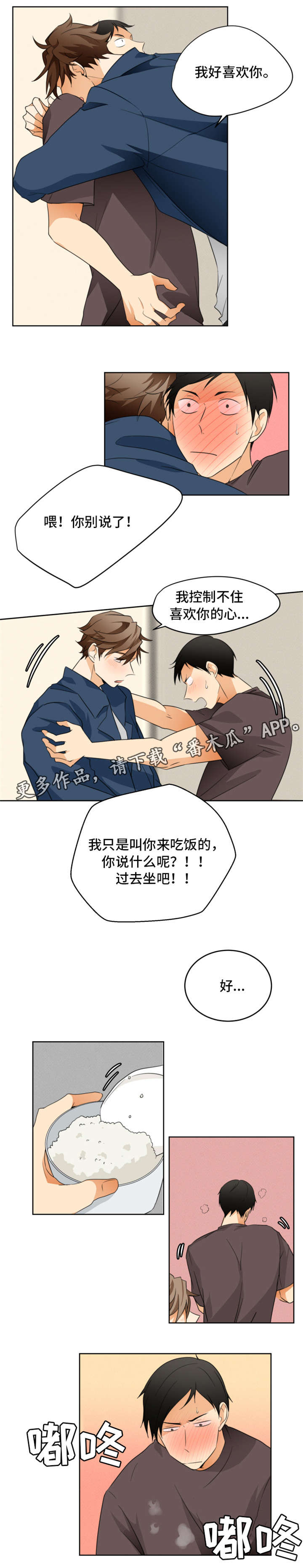 《我暗恋的前辈》漫画最新章节第24章：道歉免费下拉式在线观看章节第【2】张图片