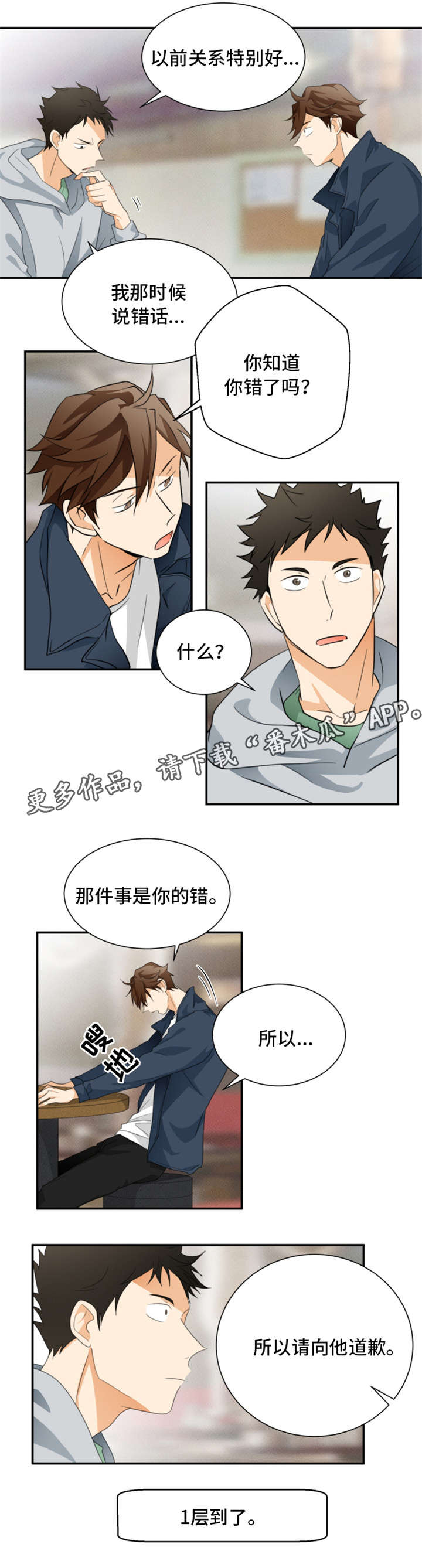 《我暗恋的前辈》漫画最新章节第24章：道歉免费下拉式在线观看章节第【6】张图片