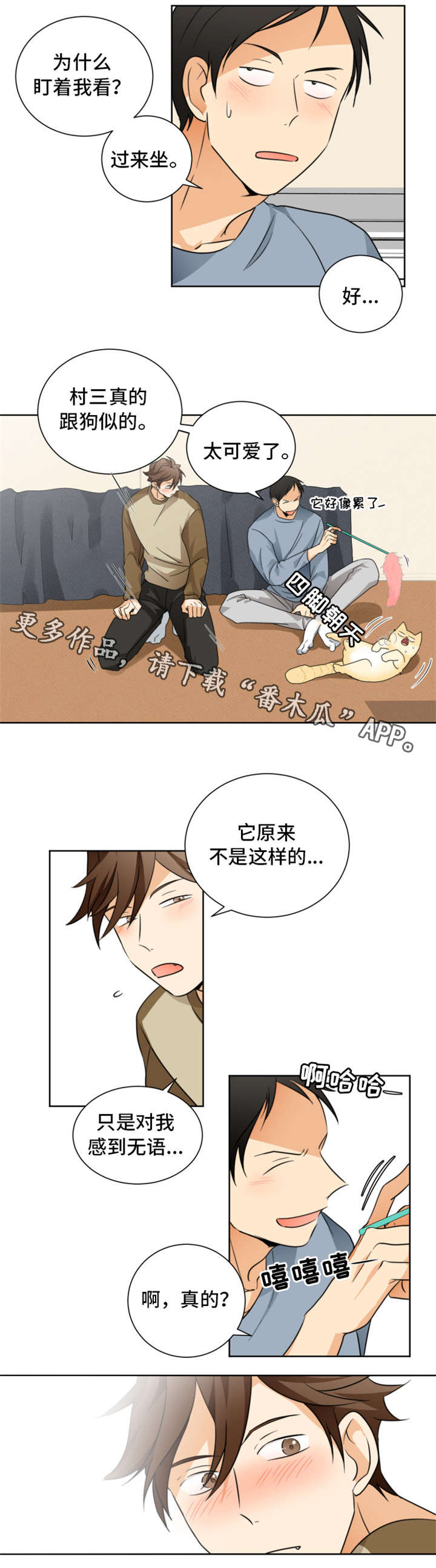 《我暗恋的前辈》漫画最新章节第27章：交往免费下拉式在线观看章节第【3】张图片