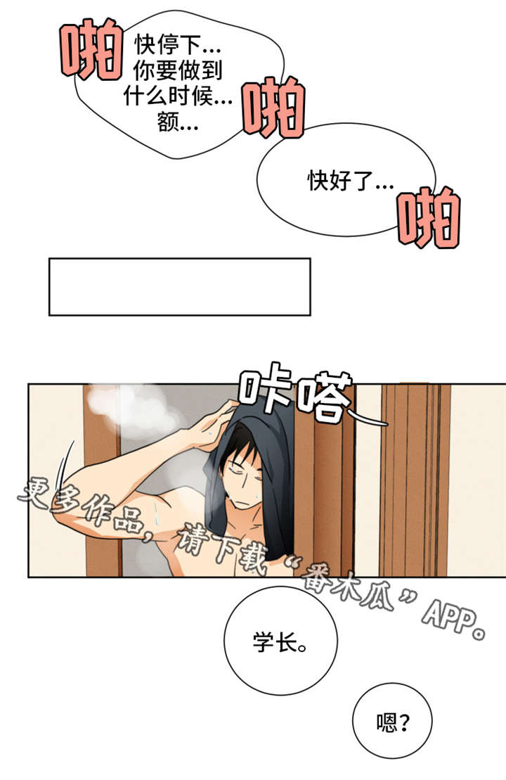 《我暗恋的前辈》漫画最新章节第30章：不该看的免费下拉式在线观看章节第【4】张图片