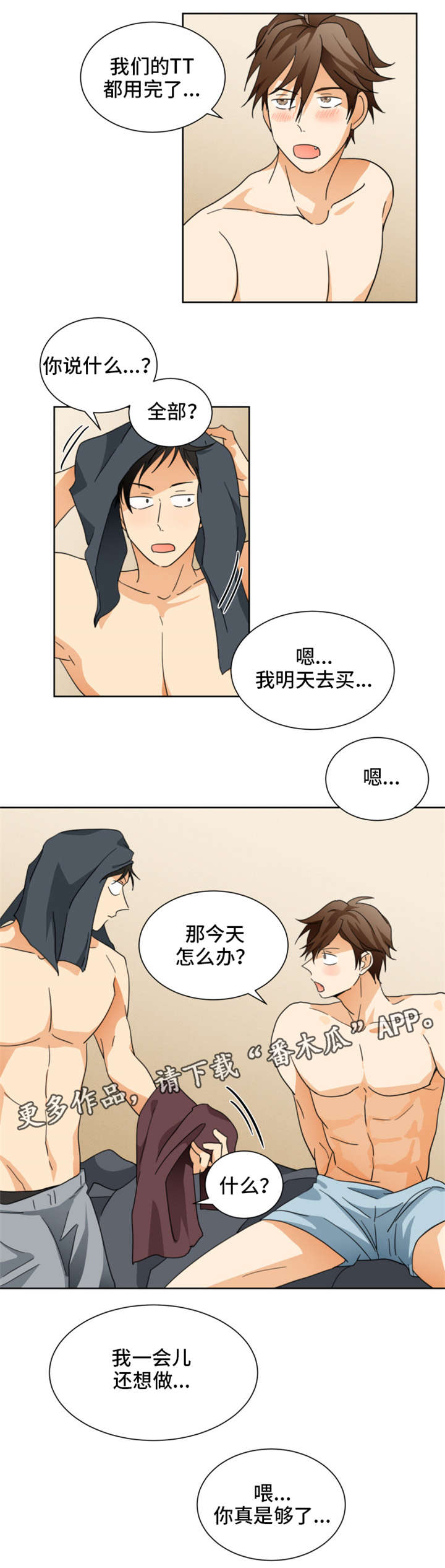 《我暗恋的前辈》漫画最新章节第30章：不该看的免费下拉式在线观看章节第【3】张图片