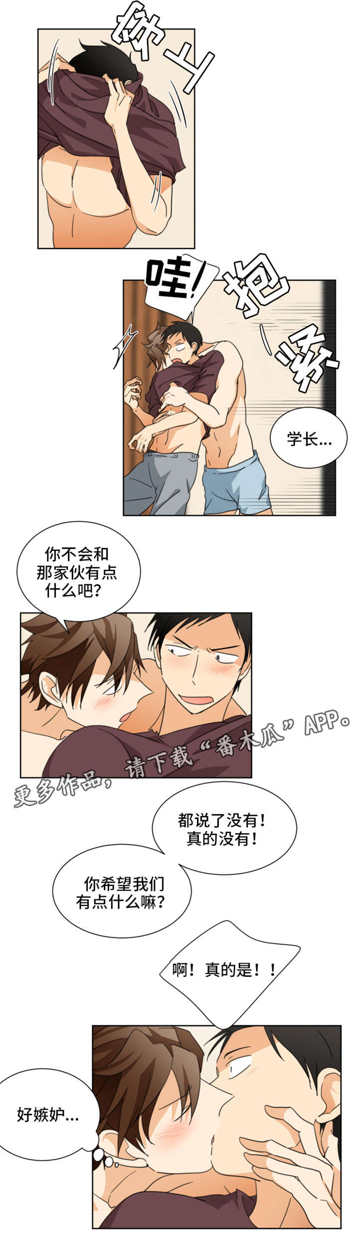 《我暗恋的前辈》漫画最新章节第30章：不该看的免费下拉式在线观看章节第【2】张图片