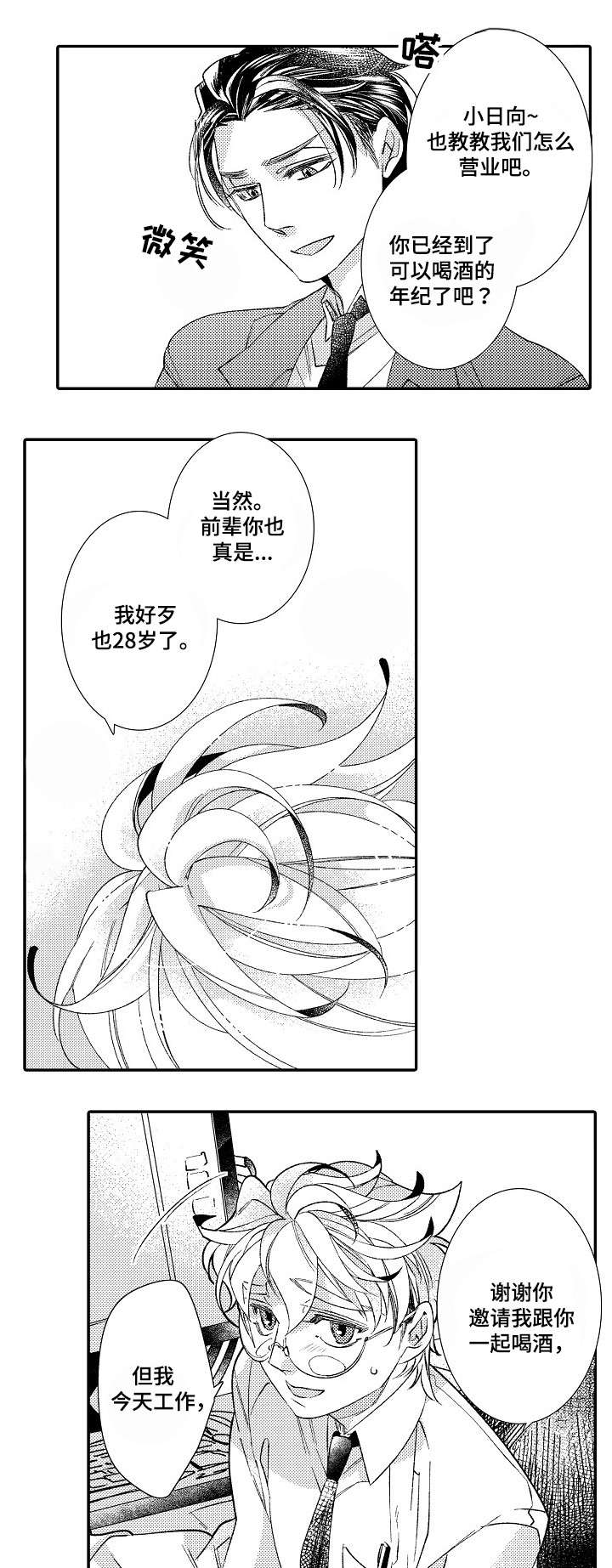 《绳之契约》漫画最新章节第1章：小日向免费下拉式在线观看章节第【10】张图片