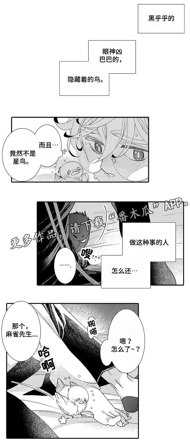 《绳之契约》漫画最新章节第5章：经验免费下拉式在线观看章节第【10】张图片