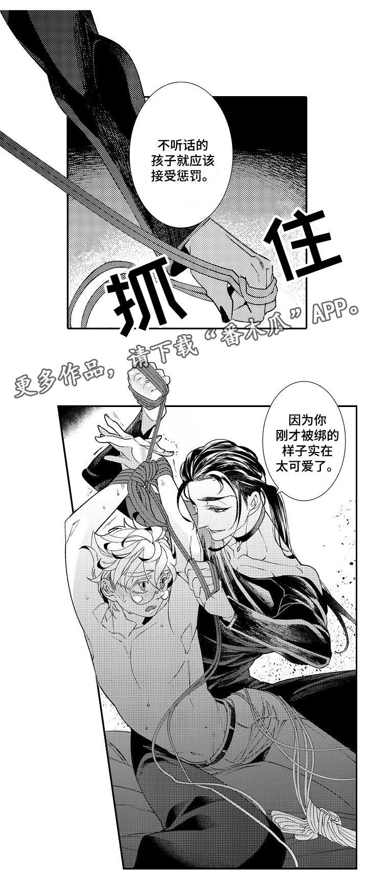 《绳之契约》漫画最新章节第5章：经验免费下拉式在线观看章节第【7】张图片