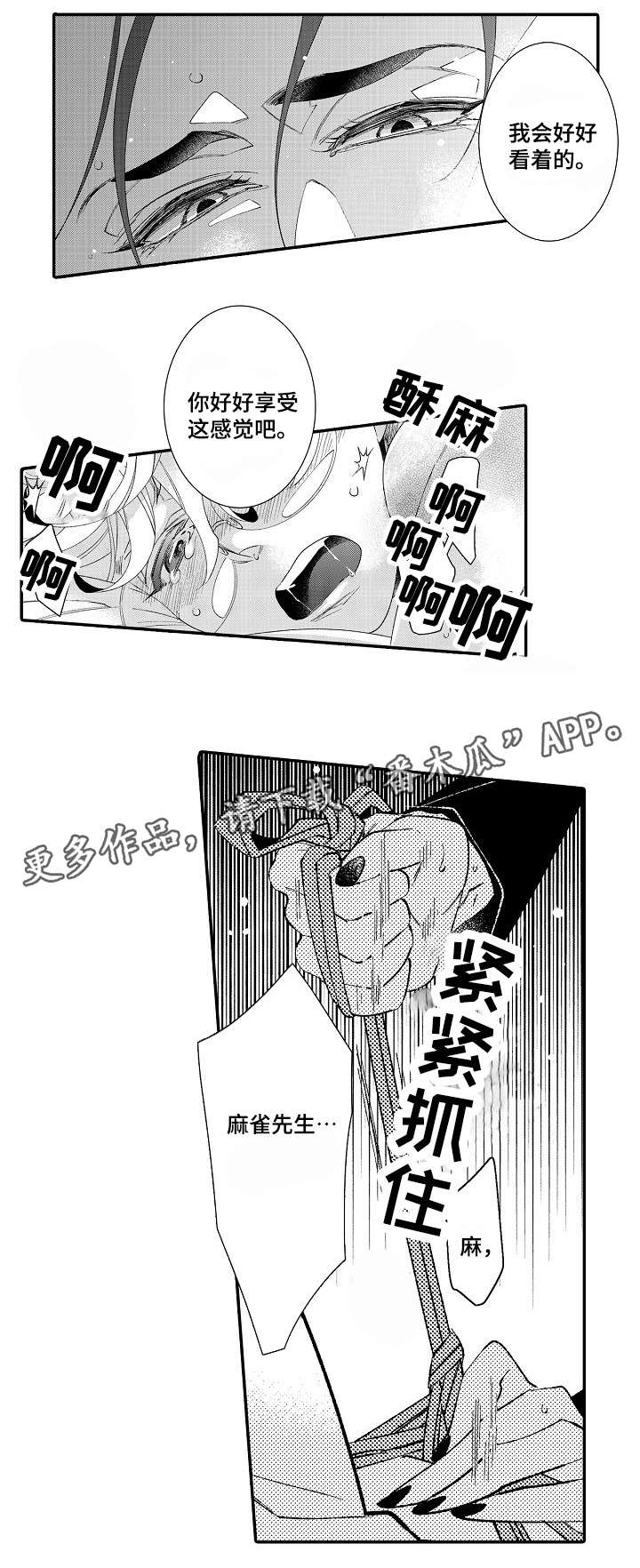 《绳之契约》漫画最新章节第5章：经验免费下拉式在线观看章节第【2】张图片