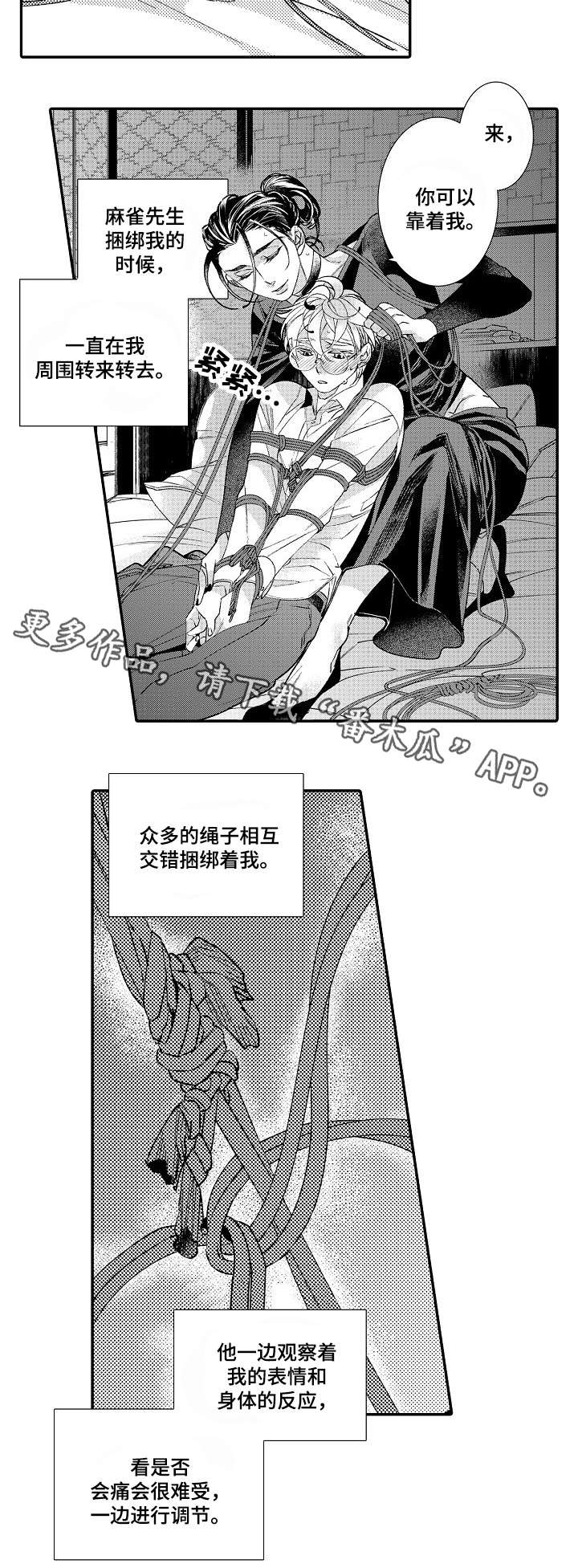 《绳之契约》漫画最新章节第7章：回答免费下拉式在线观看章节第【13】张图片