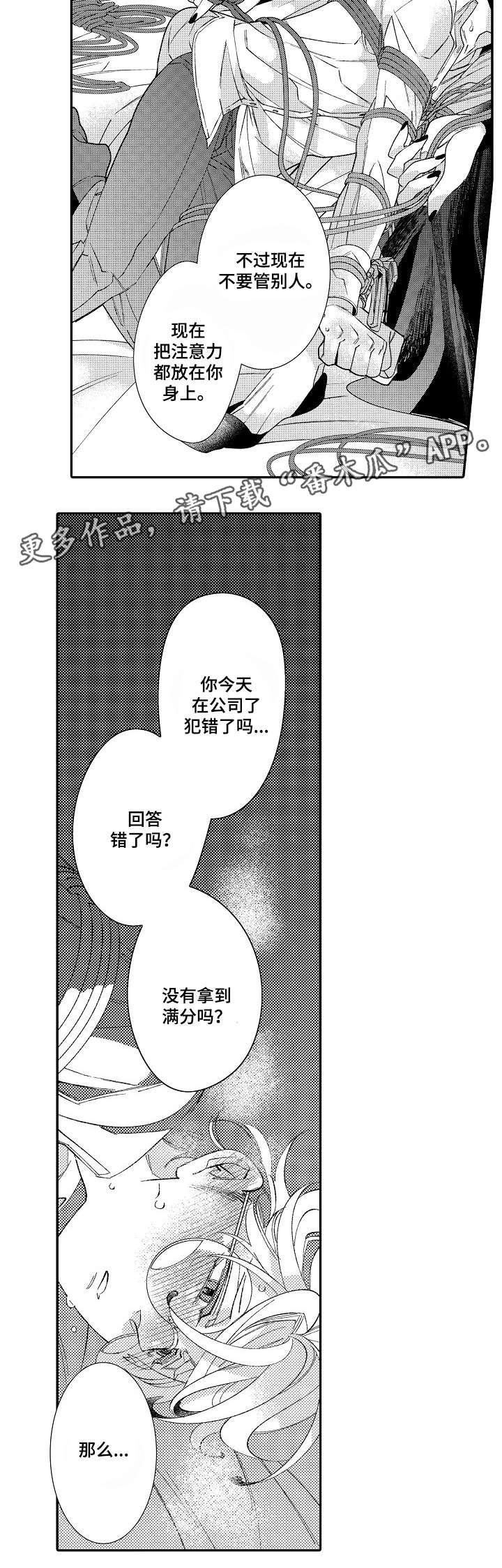 《绳之契约》漫画最新章节第7章：回答免费下拉式在线观看章节第【7】张图片