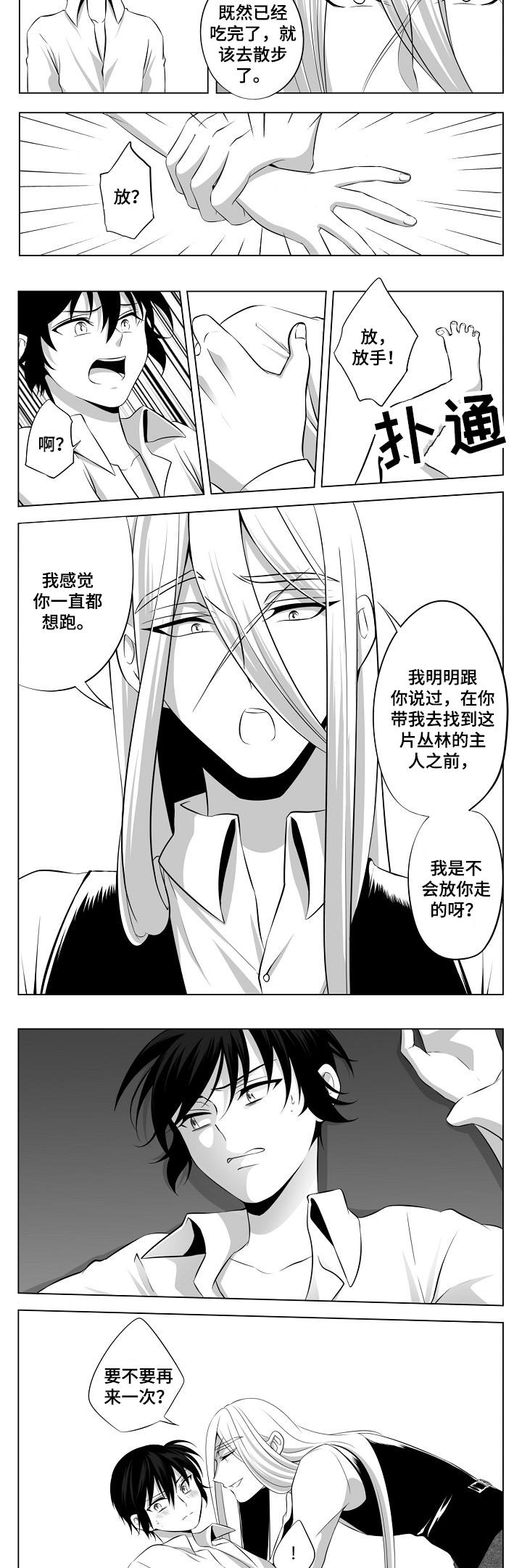 《猎龙谋划》漫画最新章节第2章：计划逃跑免费下拉式在线观看章节第【2】张图片