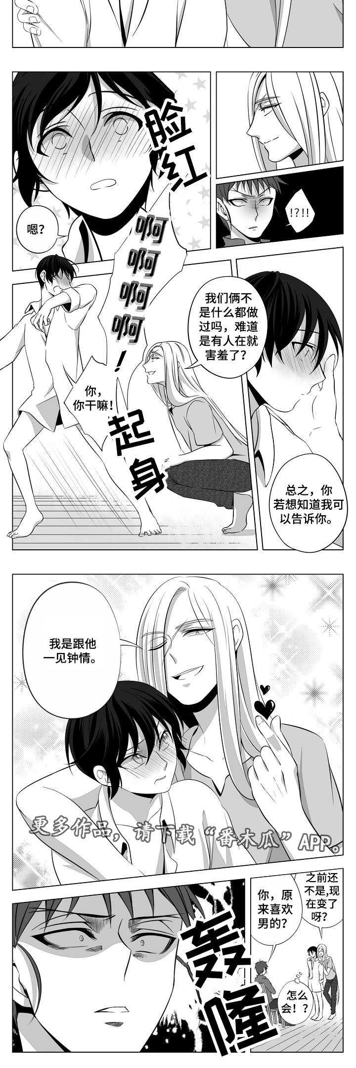 《猎龙谋划》漫画最新章节第4章：一见钟情免费下拉式在线观看章节第【4】张图片