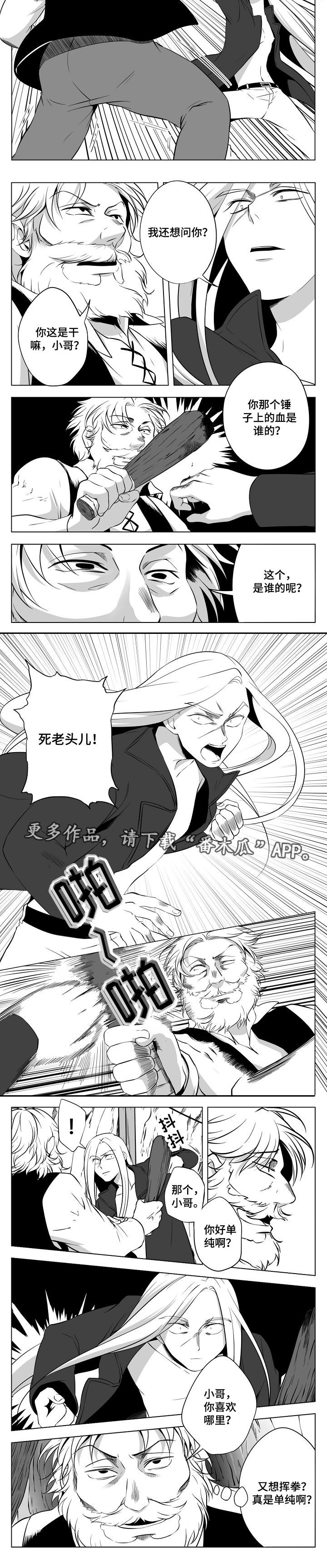 《猎龙谋划》漫画最新章节第15章：在哪里免费下拉式在线观看章节第【5】张图片