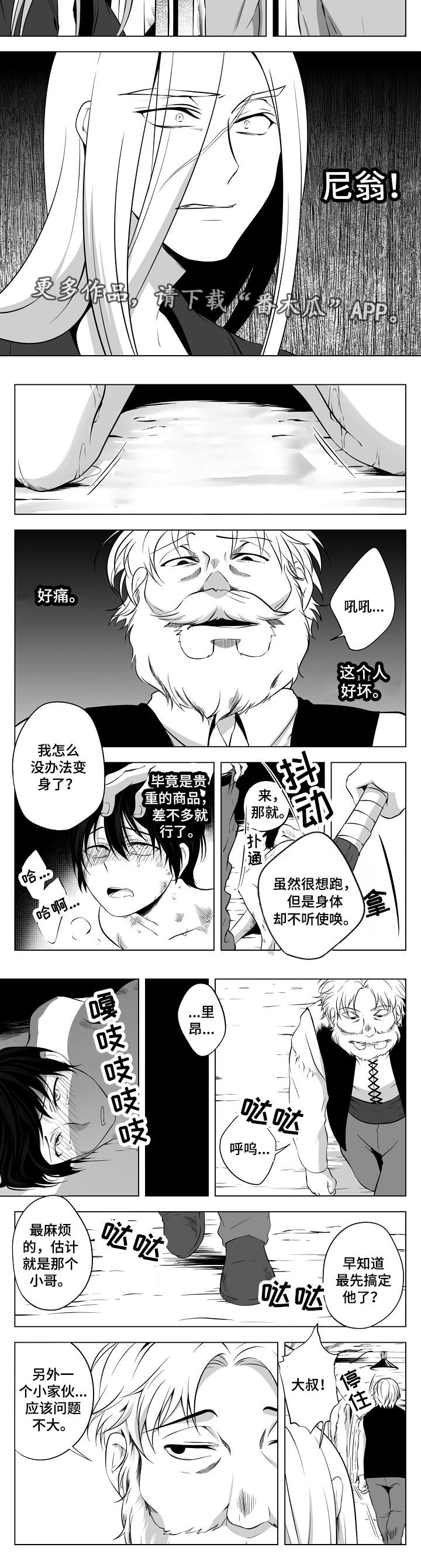 《猎龙谋划》漫画最新章节第15章：在哪里免费下拉式在线观看章节第【7】张图片