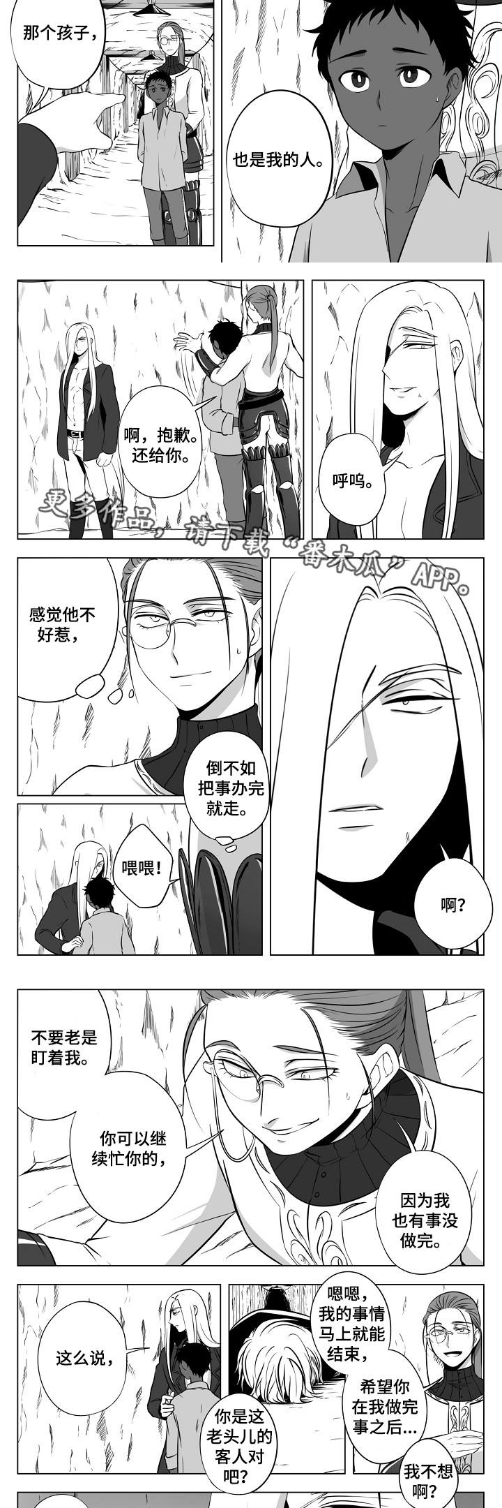 《猎龙谋划》漫画最新章节第16章：找到了免费下拉式在线观看章节第【3】张图片