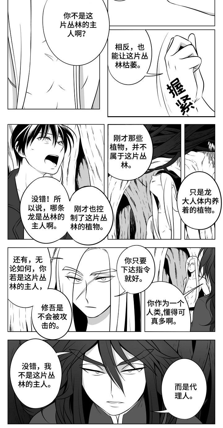 《猎龙谋划》漫画最新章节第18章：丛林的主人免费下拉式在线观看章节第【1】张图片