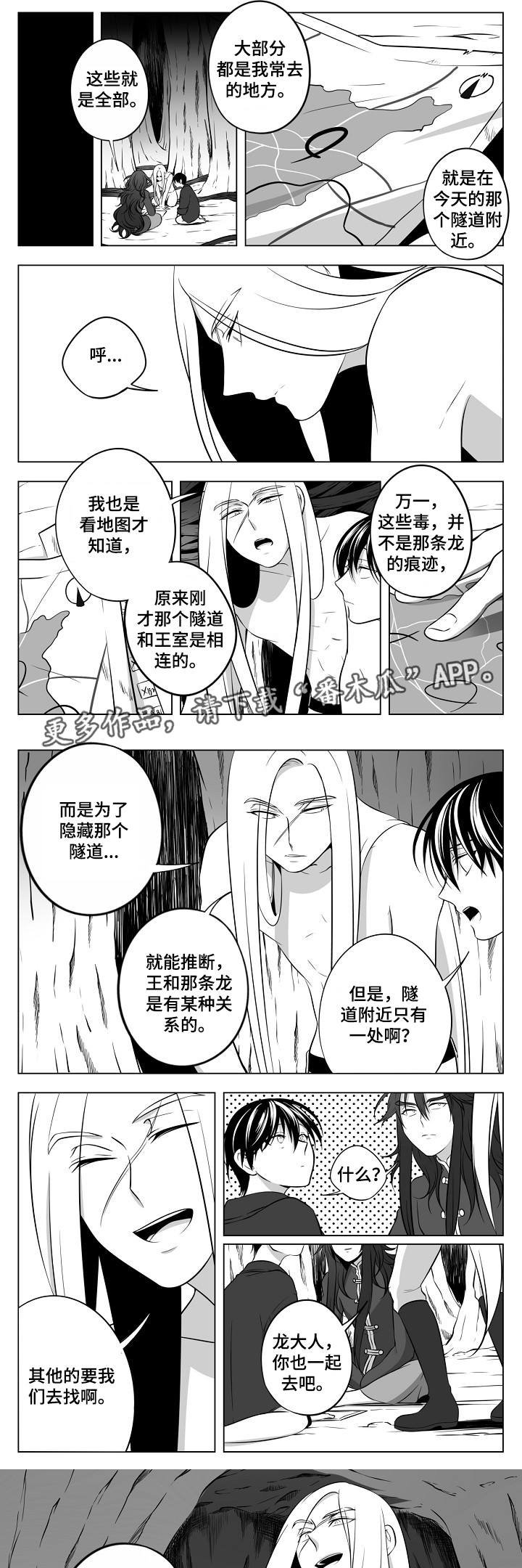 《猎龙谋划》漫画最新章节第19章：团团转免费下拉式在线观看章节第【6】张图片