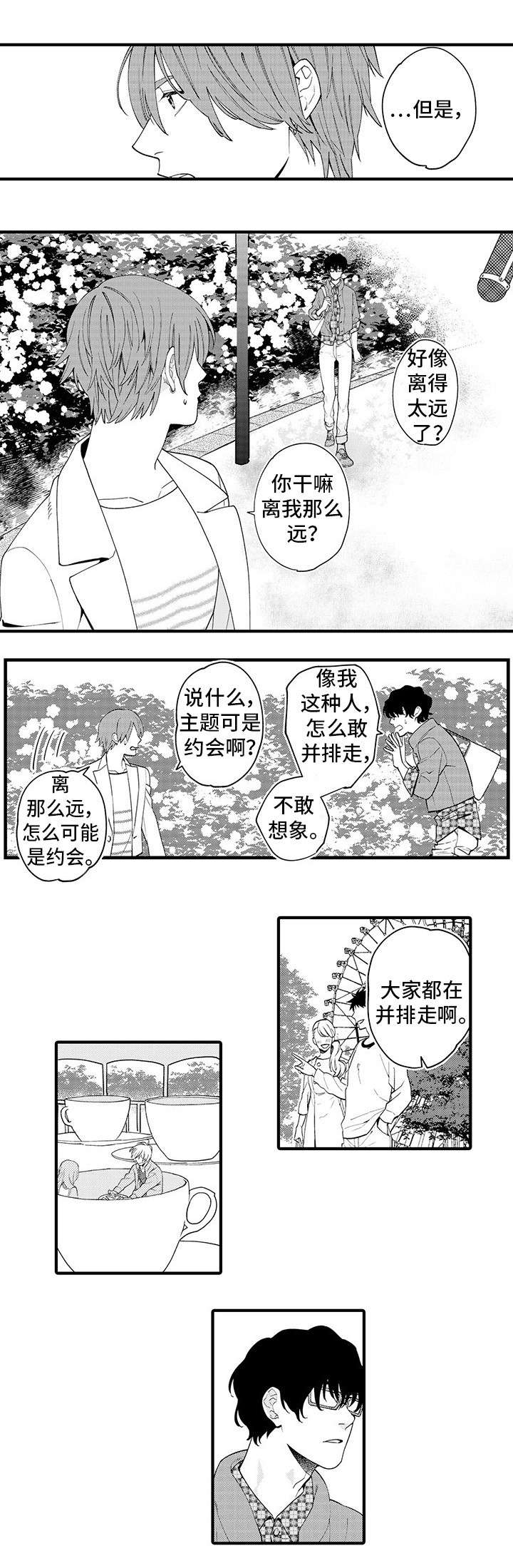 《追星宅男》漫画最新章节第2章：节目免费下拉式在线观看章节第【2】张图片