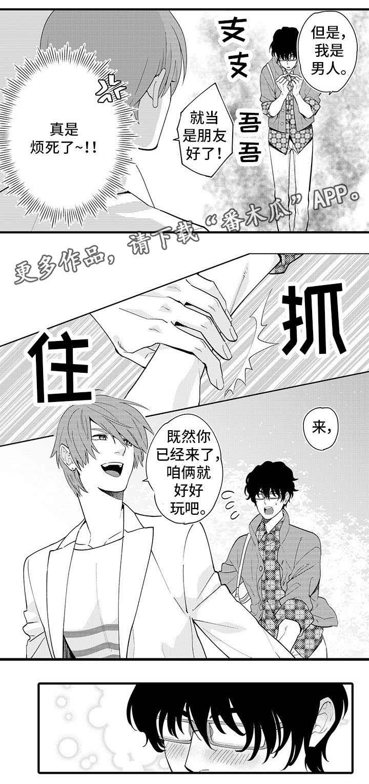 《追星宅男》漫画最新章节第2章：节目免费下拉式在线观看章节第【1】张图片