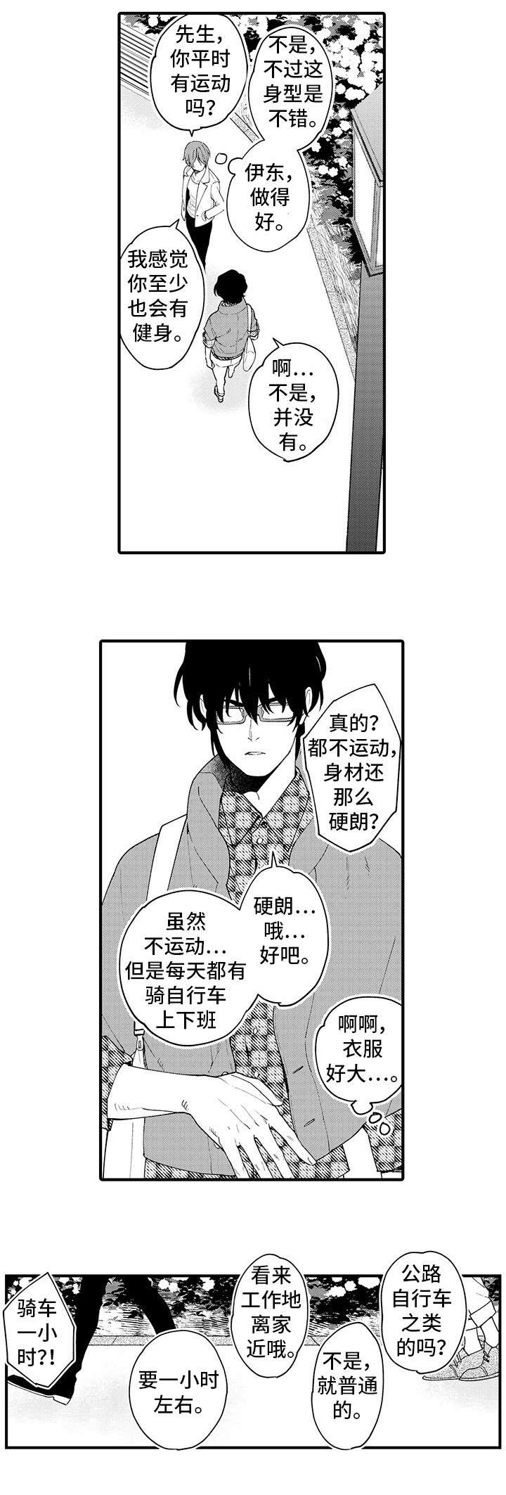 《追星宅男》漫画最新章节第2章：节目免费下拉式在线观看章节第【3】张图片