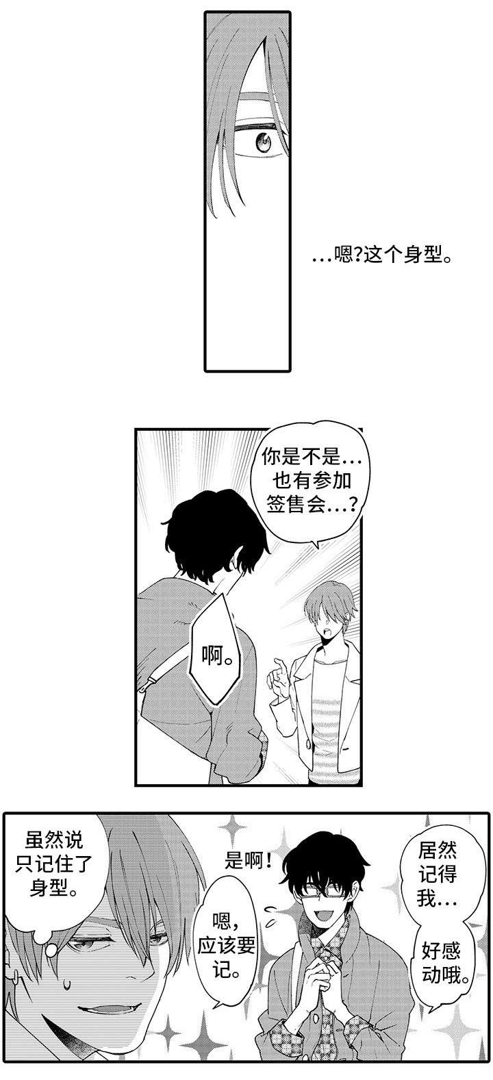 《追星宅男》漫画最新章节第2章：节目免费下拉式在线观看章节第【4】张图片