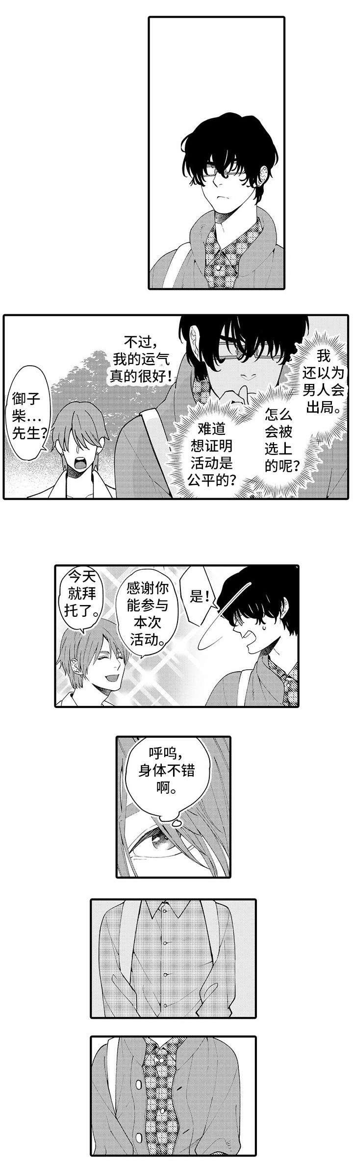 《追星宅男》漫画最新章节第2章：节目免费下拉式在线观看章节第【5】张图片