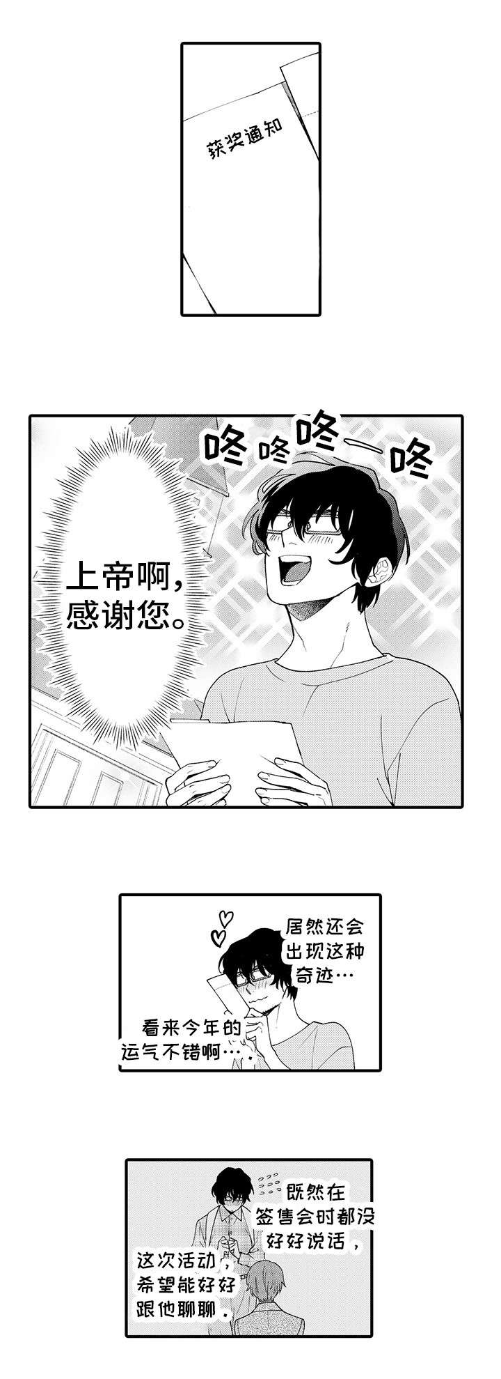 《追星宅男》漫画最新章节第2章：节目免费下拉式在线观看章节第【9】张图片