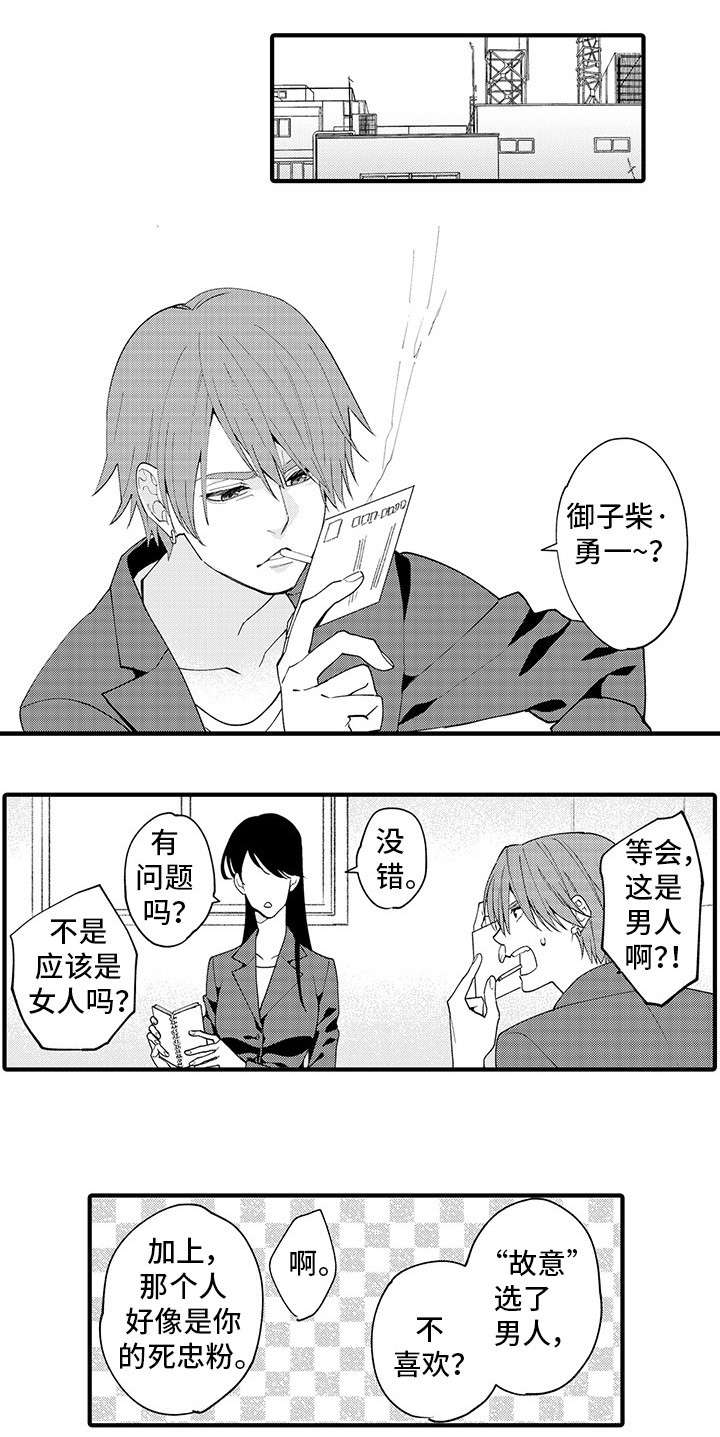 《追星宅男》漫画最新章节第2章：节目免费下拉式在线观看章节第【12】张图片