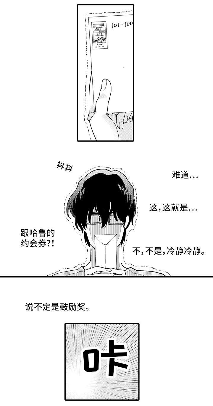 《追星宅男》漫画最新章节第2章：节目免费下拉式在线观看章节第【10】张图片