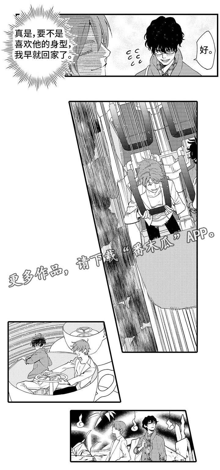 《追星宅男》漫画最新章节第3章：宅男免费下拉式在线观看章节第【9】张图片