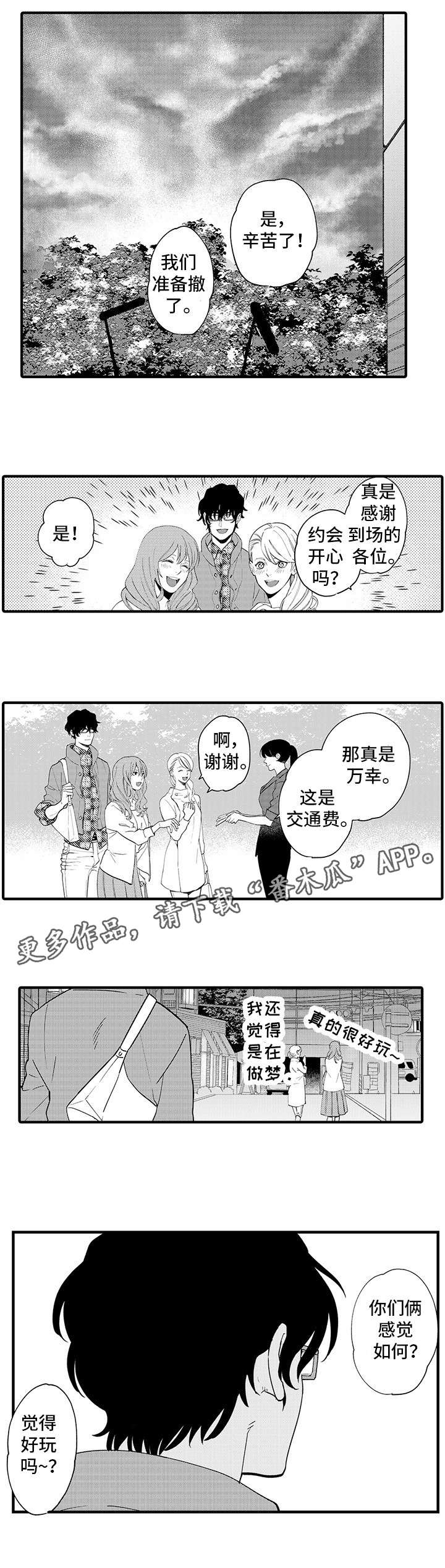 《追星宅男》漫画最新章节第3章：宅男免费下拉式在线观看章节第【7】张图片