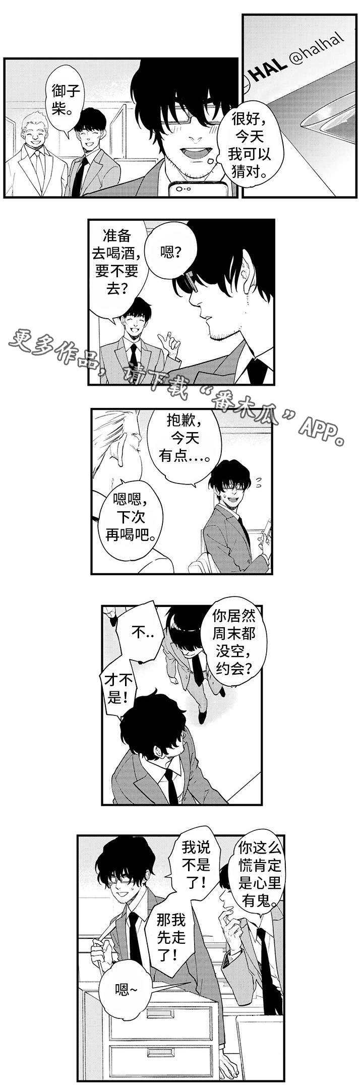 《追星宅男》漫画最新章节第3章：宅男免费下拉式在线观看章节第【2】张图片