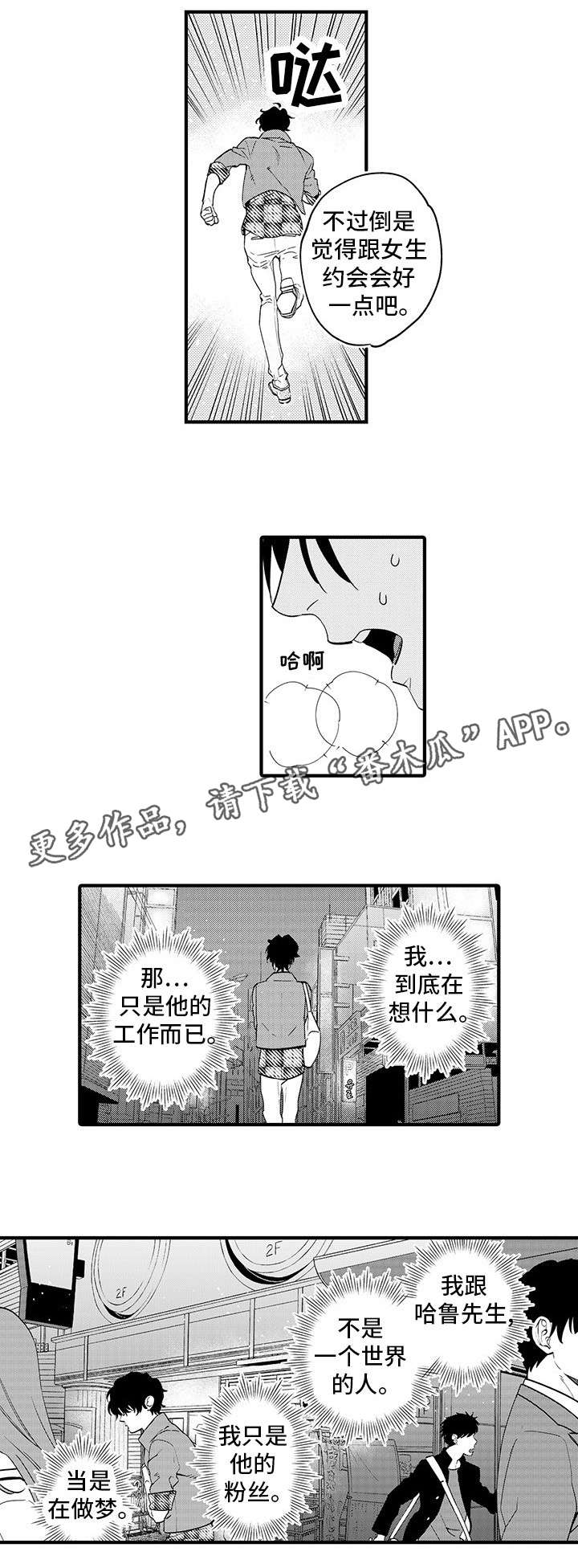 《追星宅男》漫画最新章节第3章：宅男免费下拉式在线观看章节第【5】张图片