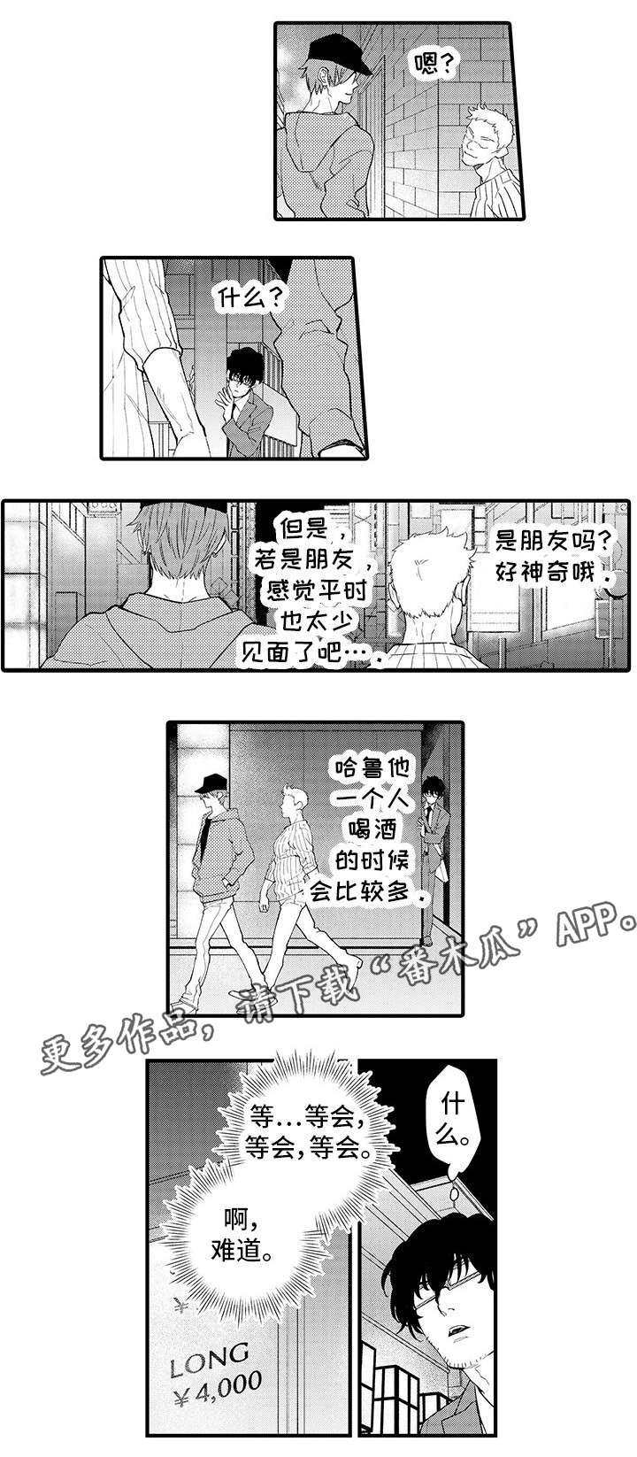 《追星宅男》漫画最新章节第4章：狗仔免费下拉式在线观看章节第【6】张图片