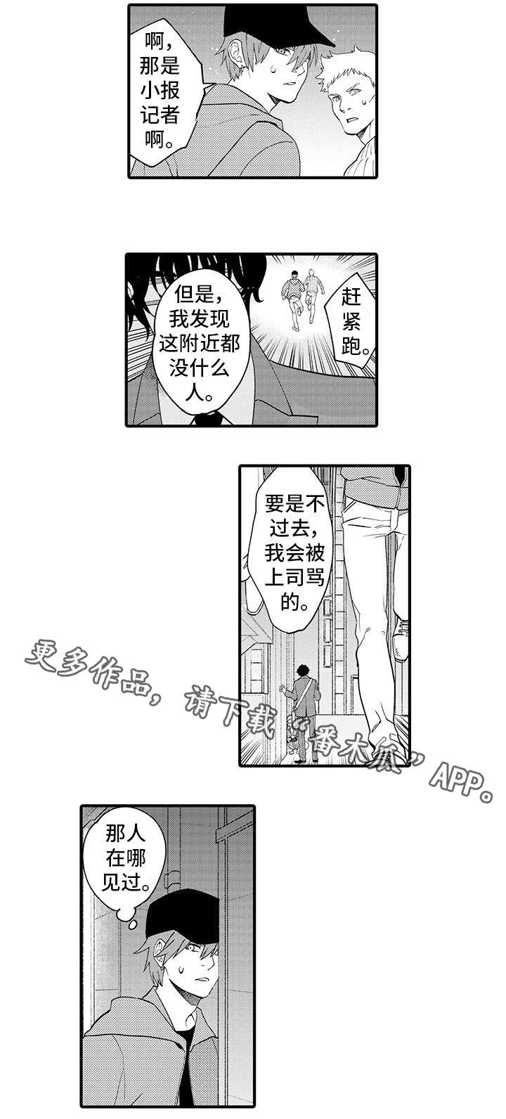 《追星宅男》漫画最新章节第4章：狗仔免费下拉式在线观看章节第【2】张图片