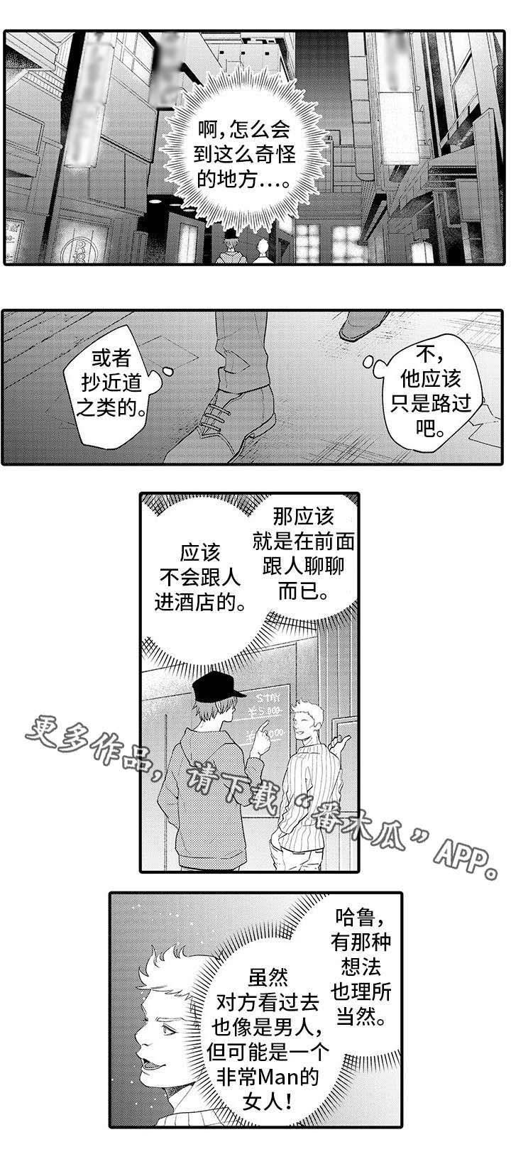 《追星宅男》漫画最新章节第4章：狗仔免费下拉式在线观看章节第【5】张图片