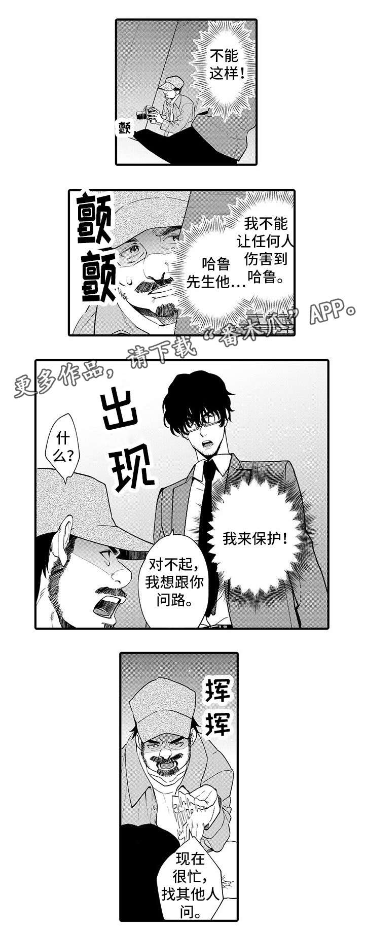 《追星宅男》漫画最新章节第4章：狗仔免费下拉式在线观看章节第【3】张图片