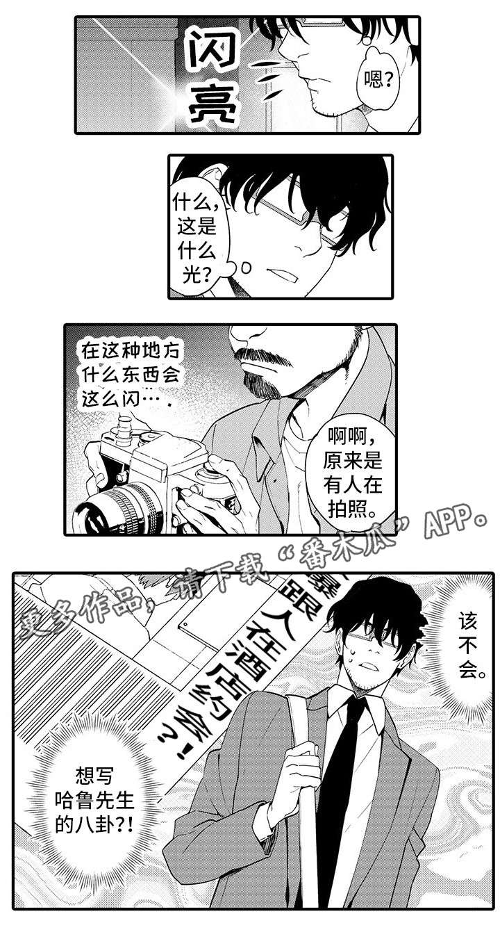 《追星宅男》漫画最新章节第4章：狗仔免费下拉式在线观看章节第【4】张图片