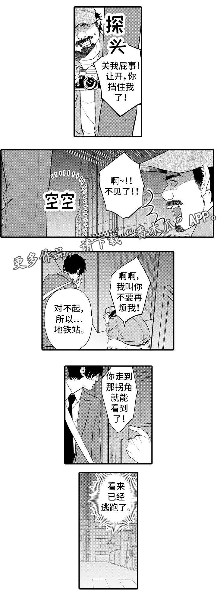 《追星宅男》漫画最新章节第4章：狗仔免费下拉式在线观看章节第【1】张图片