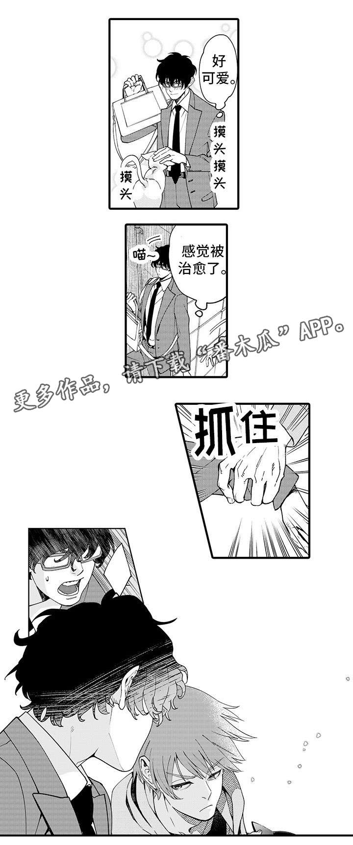 《追星宅男》漫画最新章节第5章：第三次见面免费下拉式在线观看章节第【8】张图片